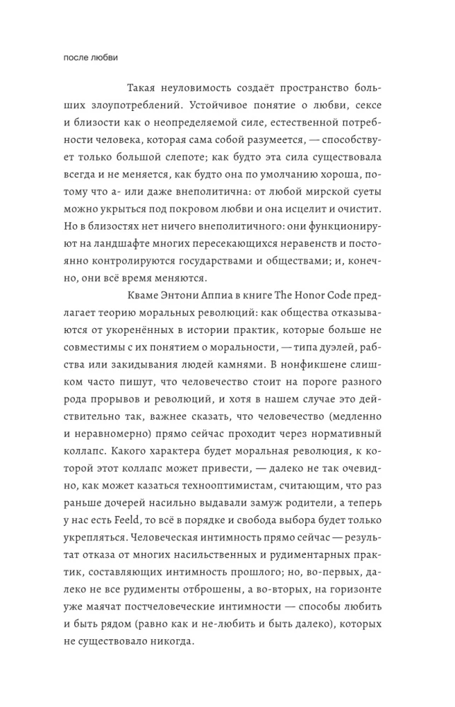 Postliebe. Die Zukunft menschlicher Intimitäten