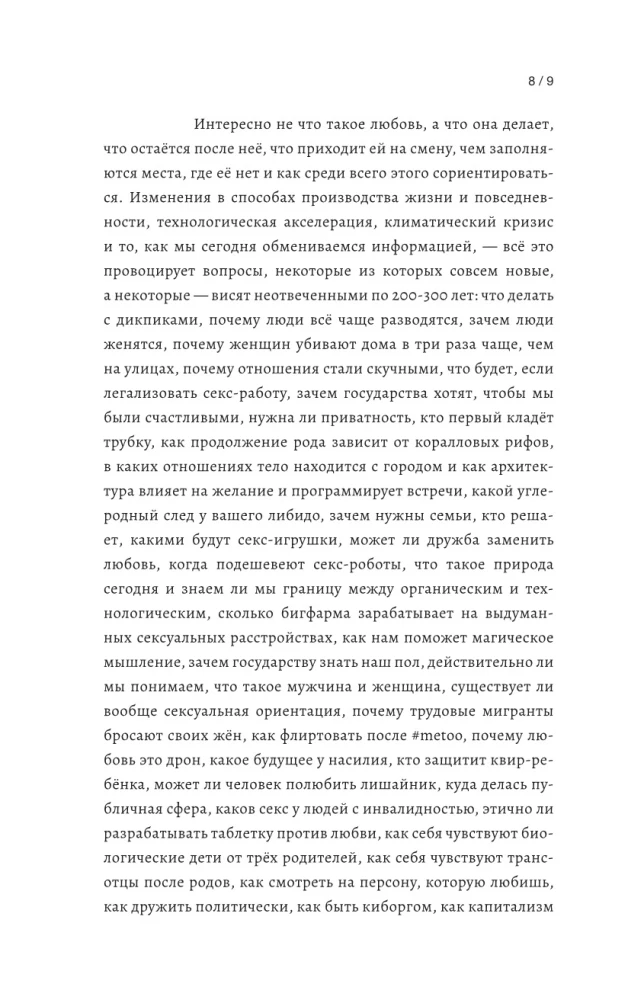 Postliebe. Die Zukunft menschlicher Intimitäten