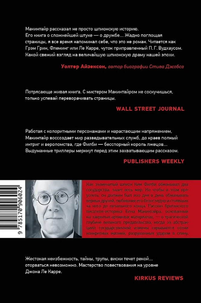 Der Spion unter Freunden