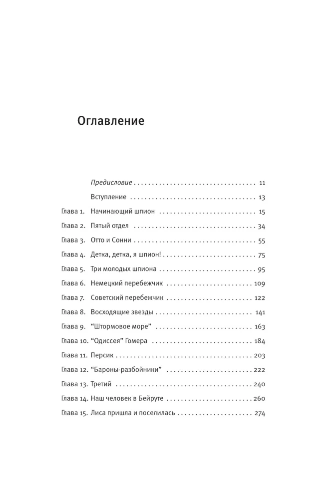 Der Spion unter Freunden