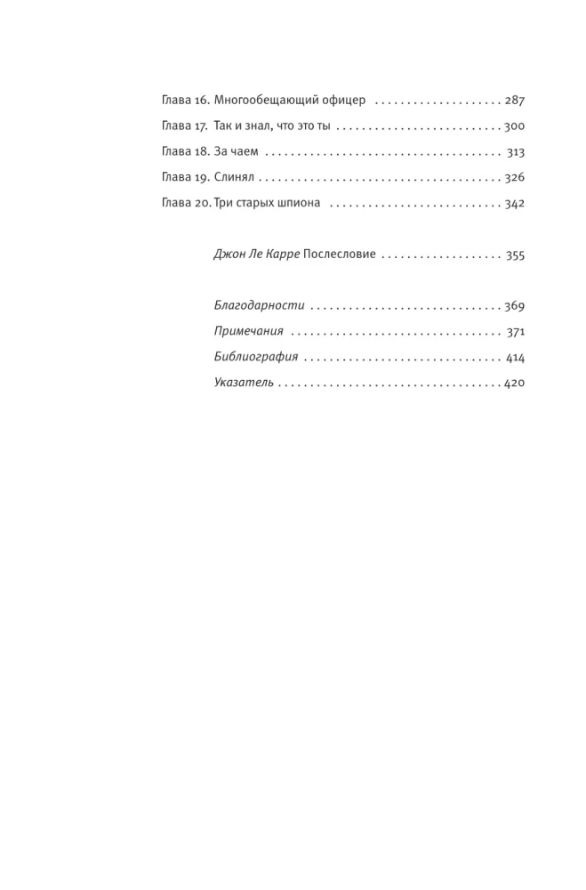 Der Spion unter Freunden