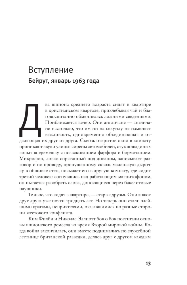 Der Spion unter Freunden