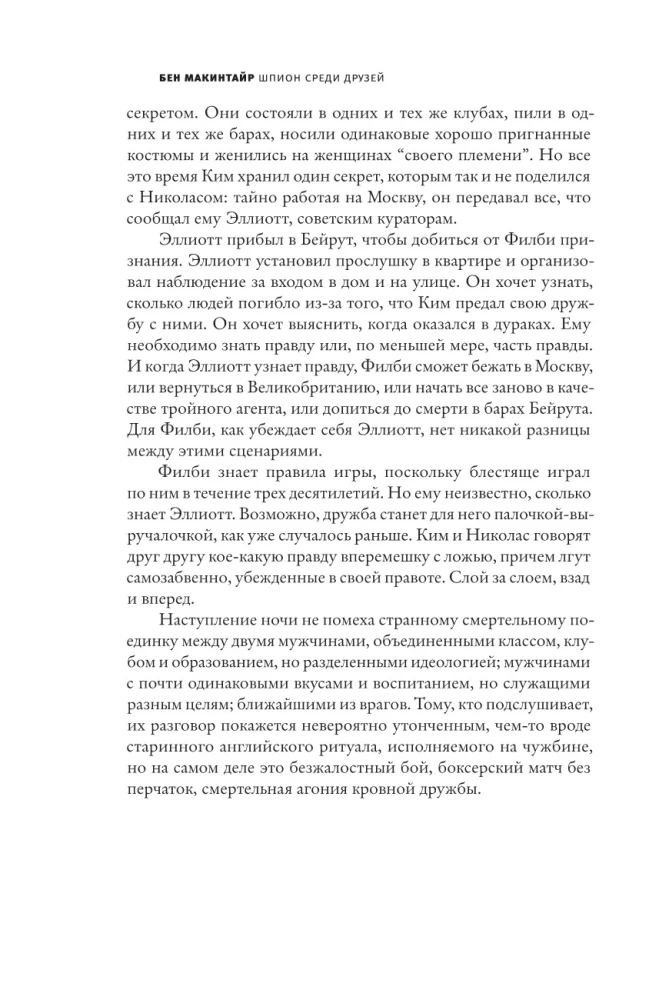 Der Spion unter Freunden