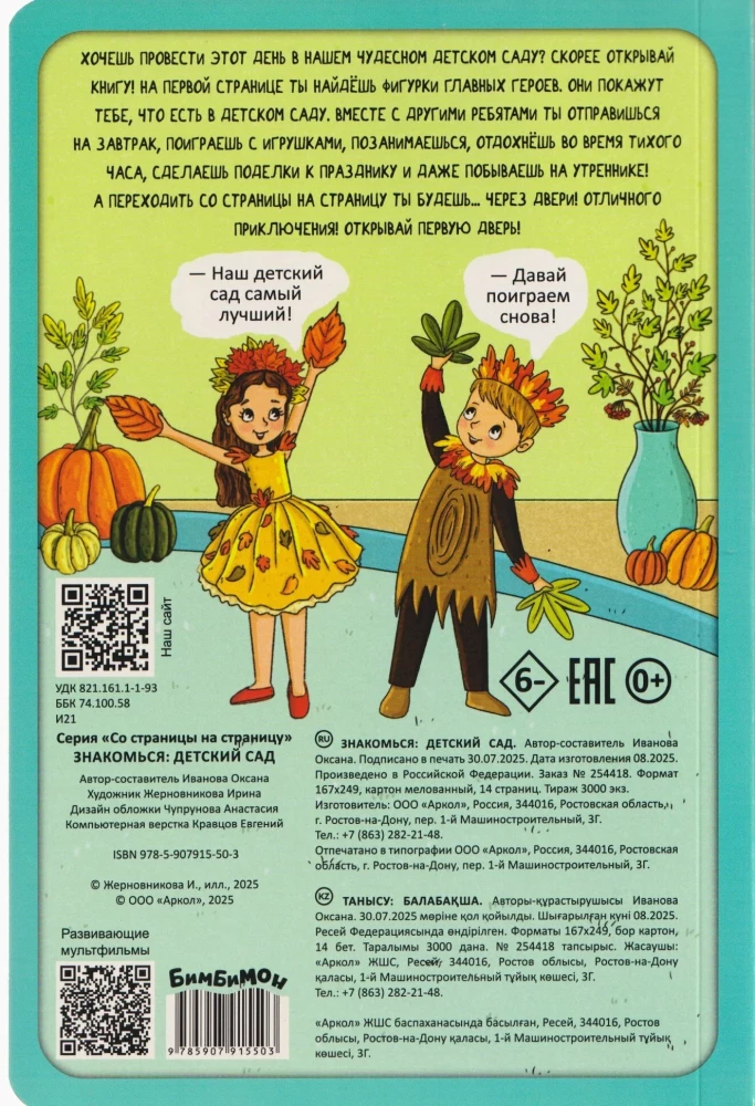 Book with Windows. Meet: Kindergarten