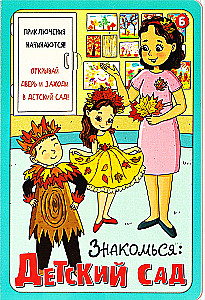 Book with Windows. Meet: Kindergarten