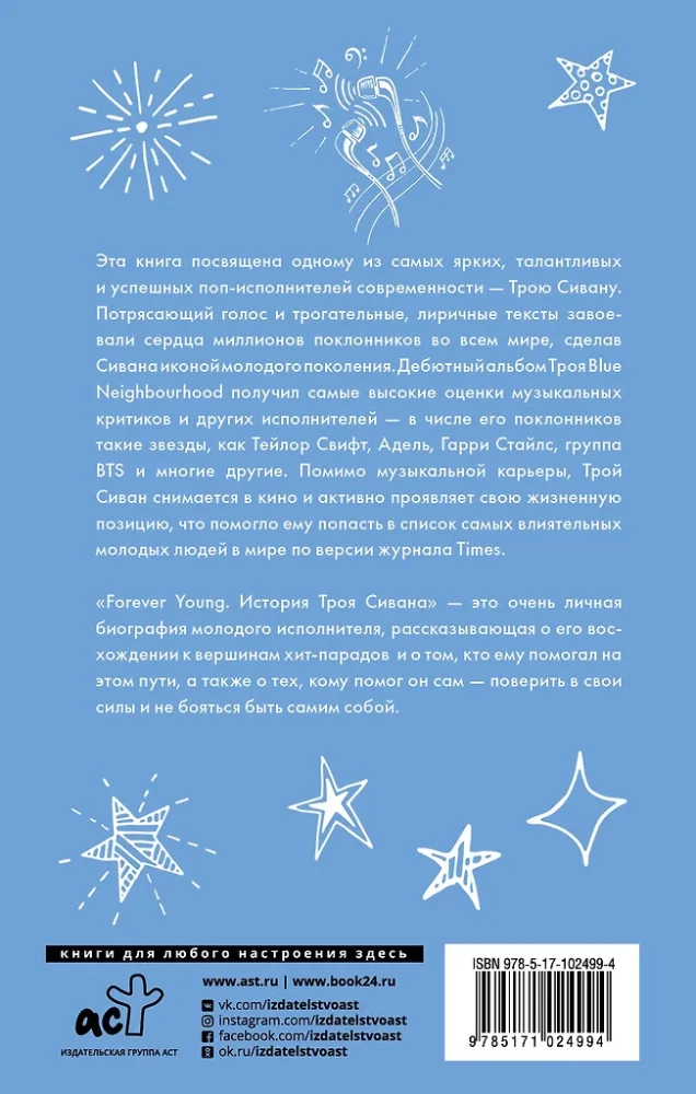 Für immer jung. Die Geschichte von Troye Sivan