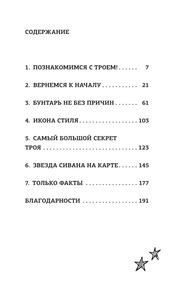 Für immer jung. Die Geschichte von Troye Sivan