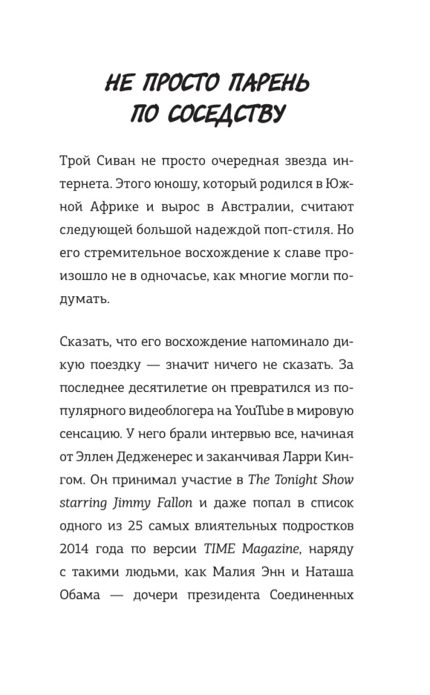 Für immer jung. Die Geschichte von Troye Sivan