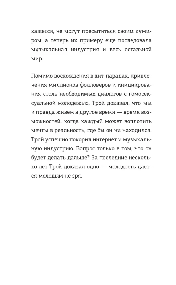 Für immer jung. Die Geschichte von Troye Sivan