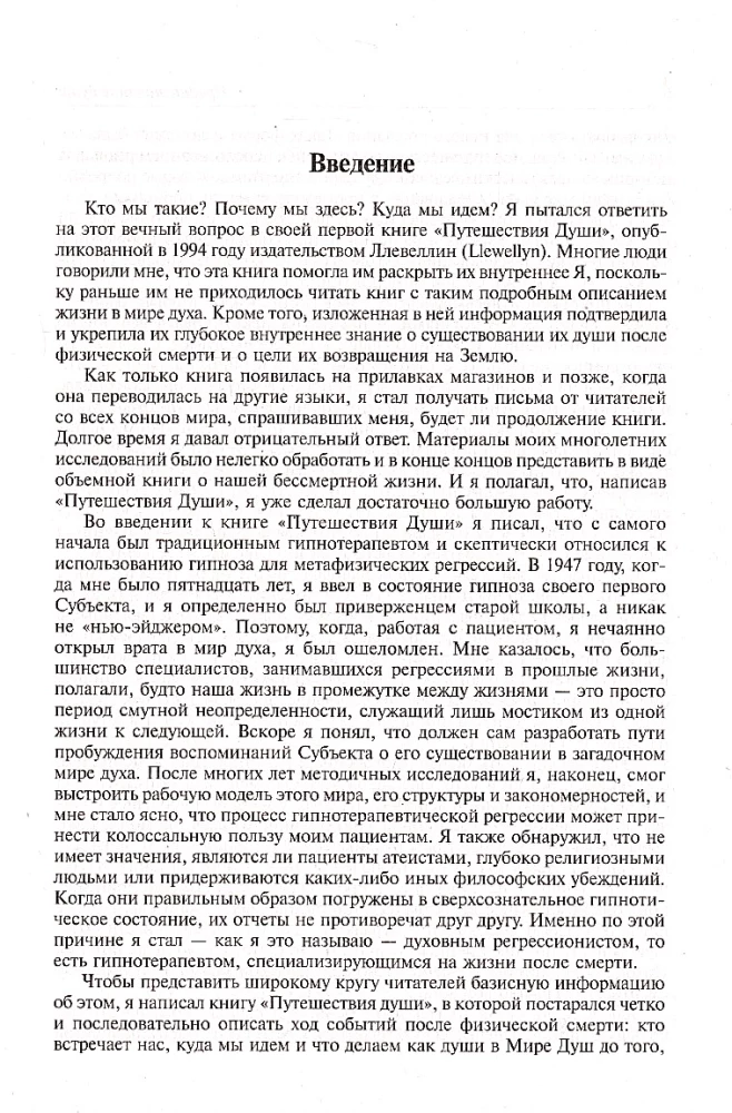 Die Bestimmung der Seele. Leben zwischen den Leben