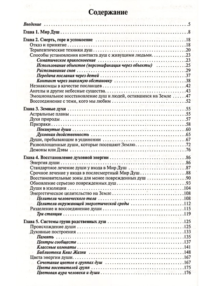 Die Bestimmung der Seele. Leben zwischen den Leben