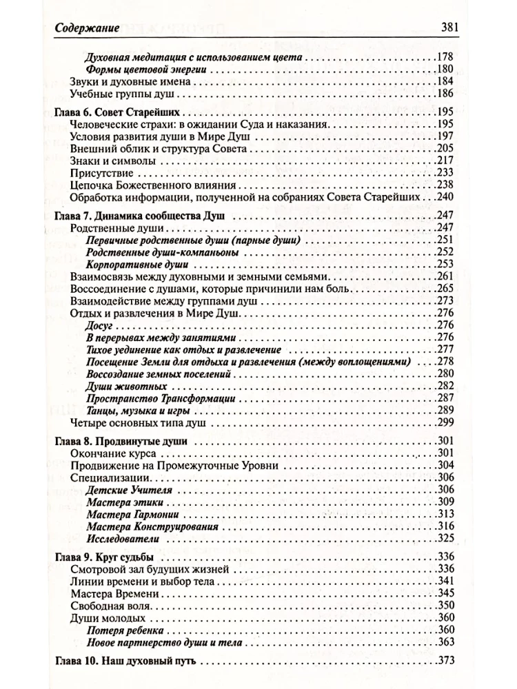 Die Bestimmung der Seele. Leben zwischen den Leben
