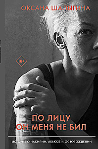 Er hat mich nicht ins Gesicht geschlagen. Eine Geschichte über Gewalt, Missbrauch und Befreiung