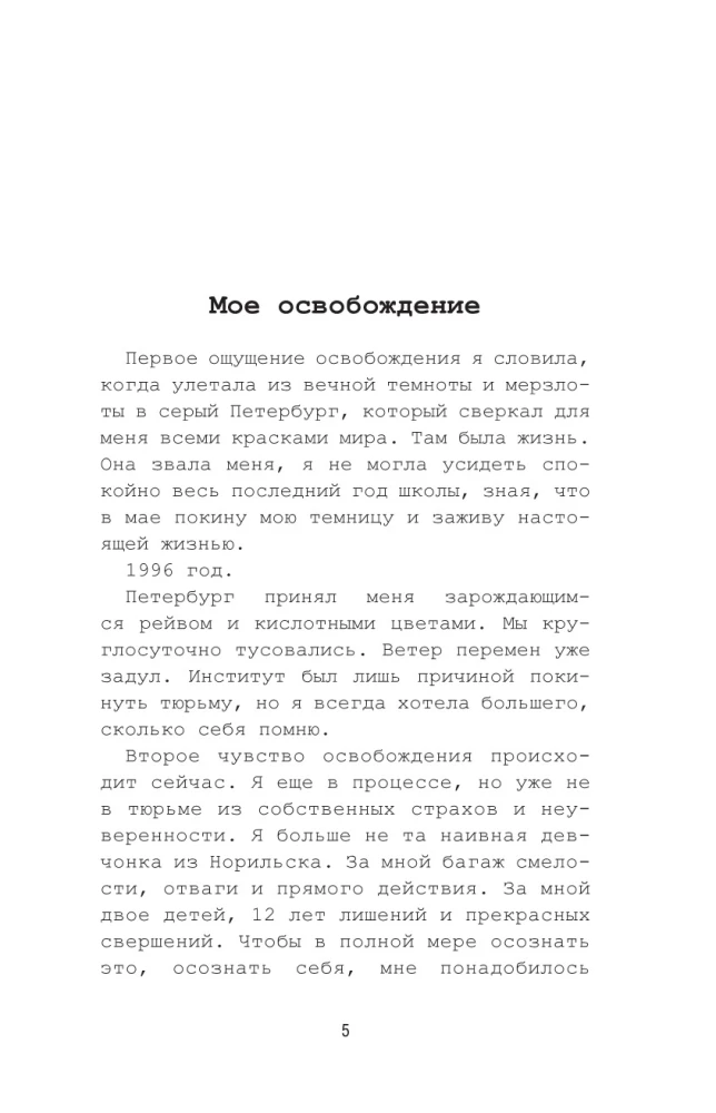 Er hat mich nicht ins Gesicht geschlagen. Eine Geschichte über Gewalt, Missbrauch und Befreiung