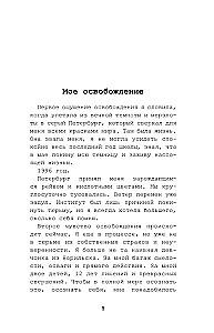 Er hat mich nicht ins Gesicht geschlagen. Eine Geschichte über Gewalt, Missbrauch und Befreiung