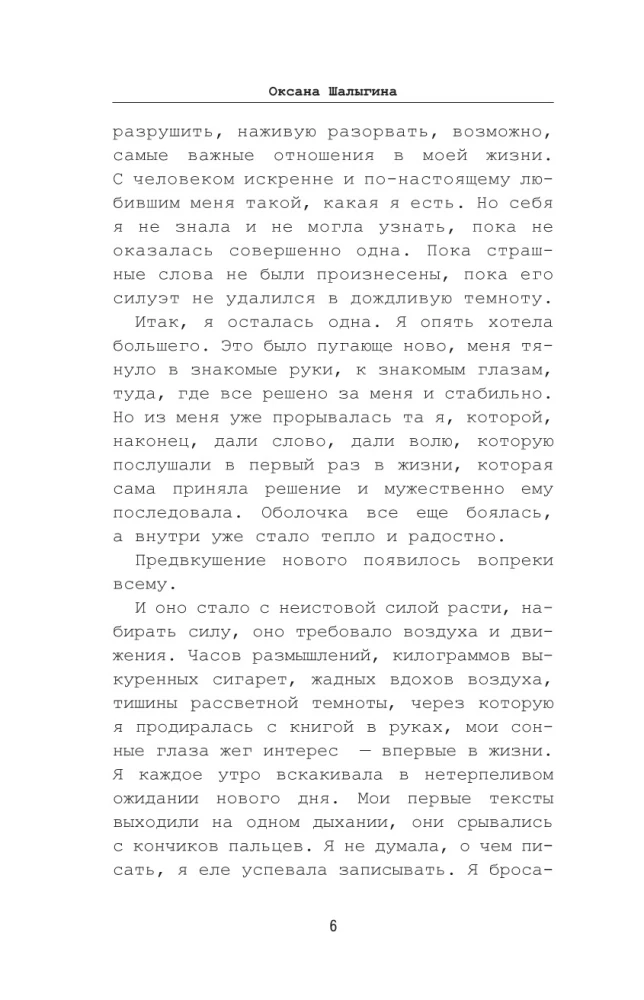 Er hat mich nicht ins Gesicht geschlagen. Eine Geschichte über Gewalt, Missbrauch und Befreiung