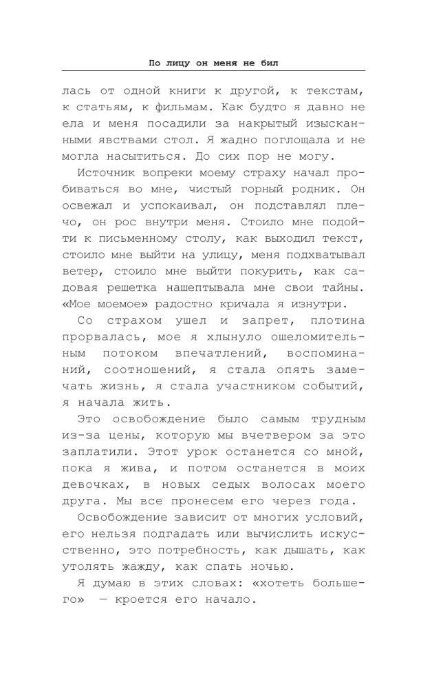 Er hat mich nicht ins Gesicht geschlagen. Eine Geschichte über Gewalt, Missbrauch und Befreiung