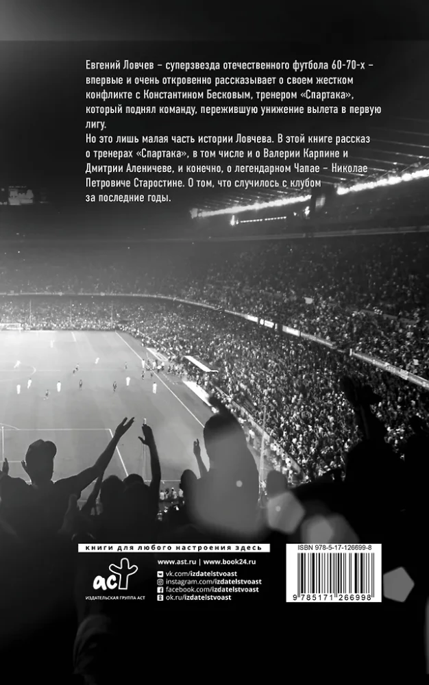 Spartak, Fußball und andere