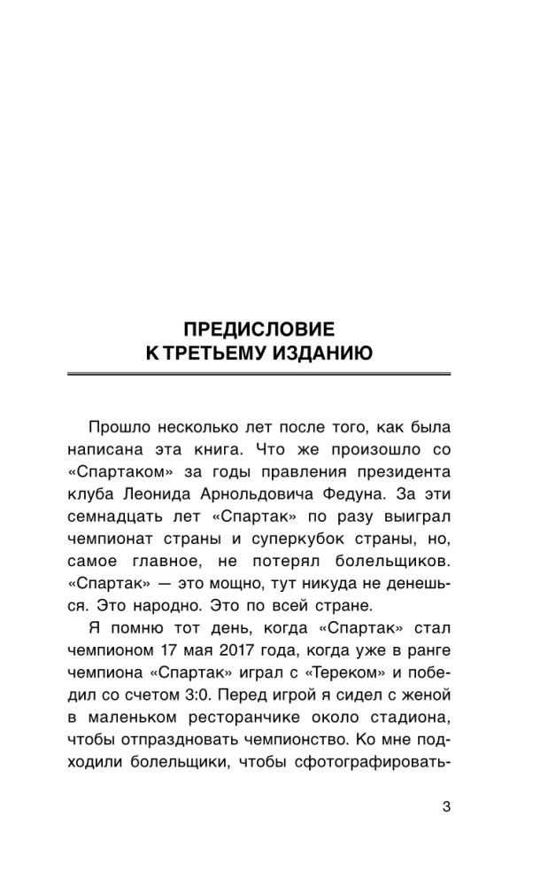 Spartak, Fußball und andere