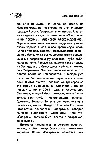 Spartak, Fußball und andere