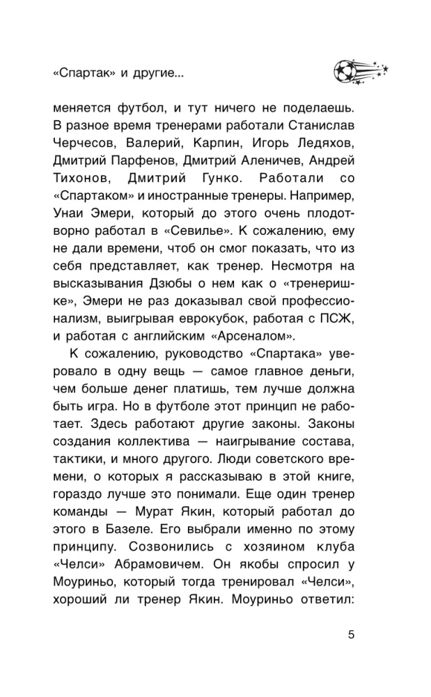 Spartak, Fußball und andere