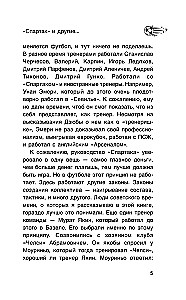 Spartak, Fußball und andere