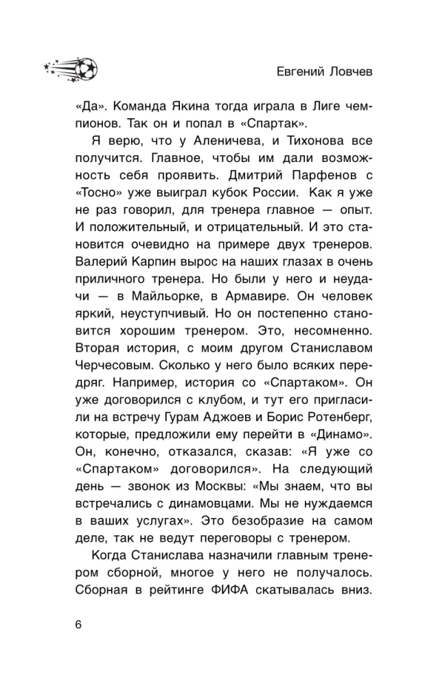 Spartak, Fußball und andere