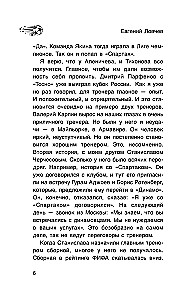 Spartak, Fußball und andere