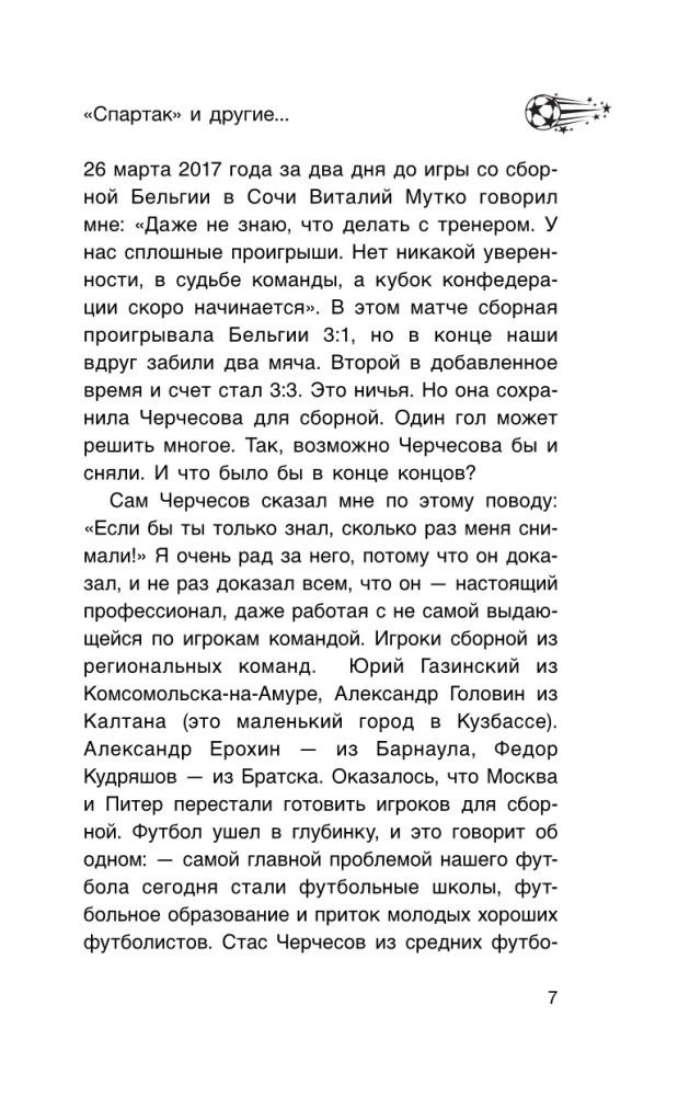 Spartak, Fußball und andere