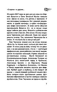 Spartak, Fußball und andere