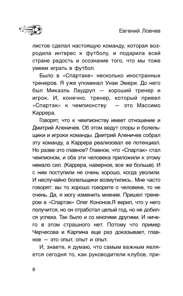 Spartak, Fußball und andere