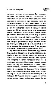 Spartak, Fußball und andere