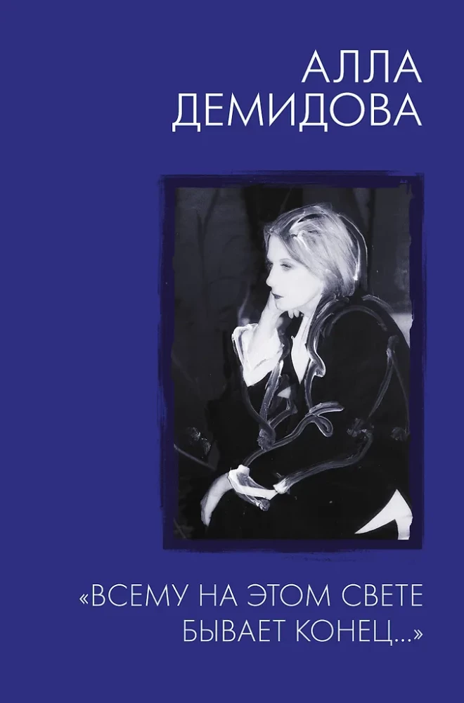 Alles auf dieser Welt hat ein Ende...