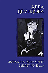 Alles auf dieser Welt hat ein Ende...