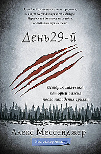 Tag 29. Die Geschichte des Jungen, der nach dem Angriff eines Grizzlybären überlebte