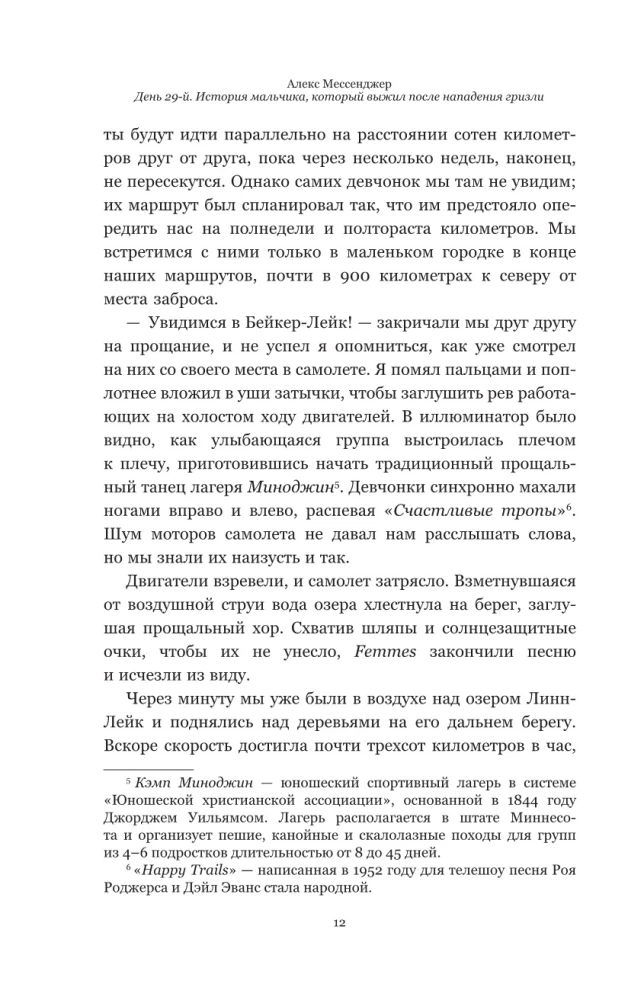 Tag 29. Die Geschichte des Jungen, der nach dem Angriff eines Grizzlybären überlebte