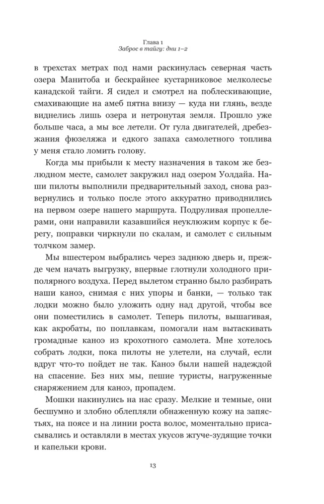 Tag 29. Die Geschichte des Jungen, der nach dem Angriff eines Grizzlybären überlebte