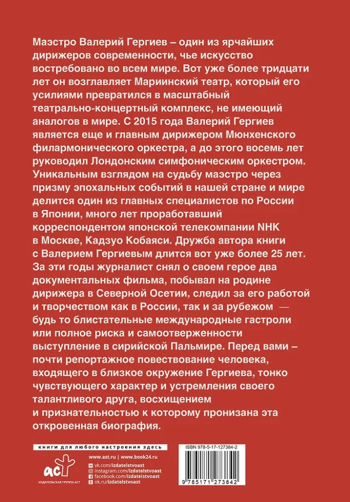 Walerij Gergijew. Symphonie des Lebens