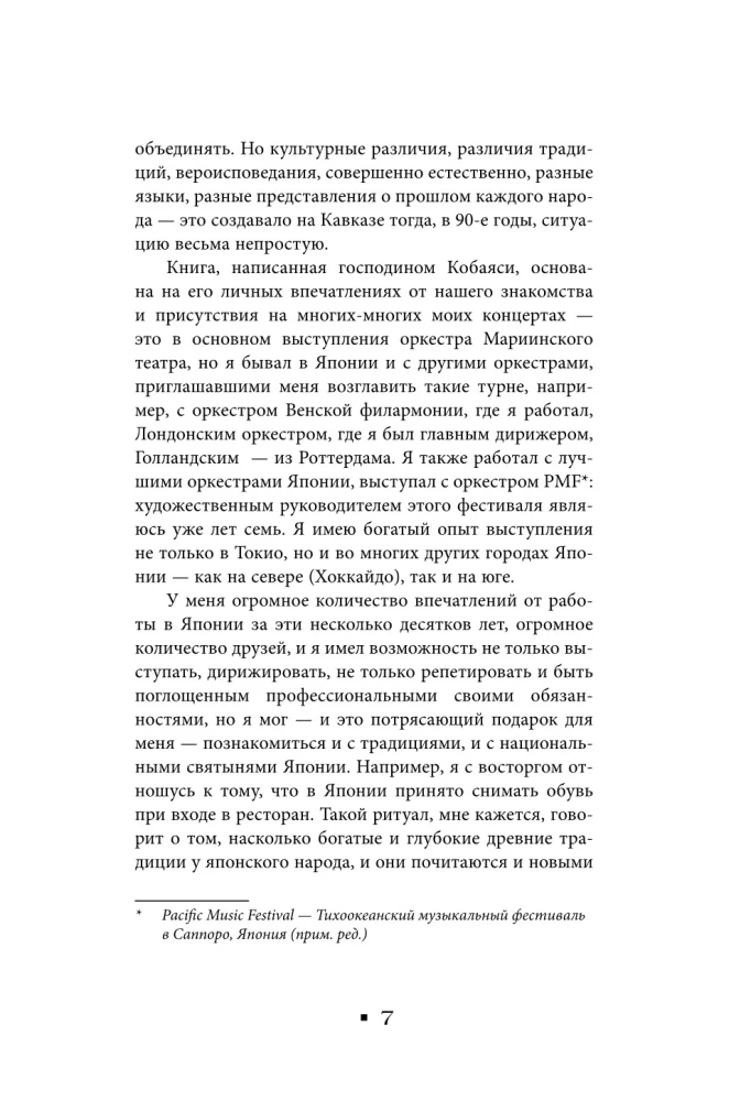 Walerij Gergijew. Symphonie des Lebens