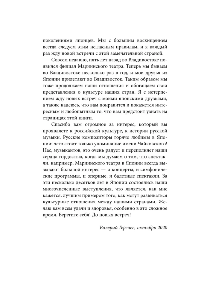 Walerij Gergijew. Symphonie des Lebens