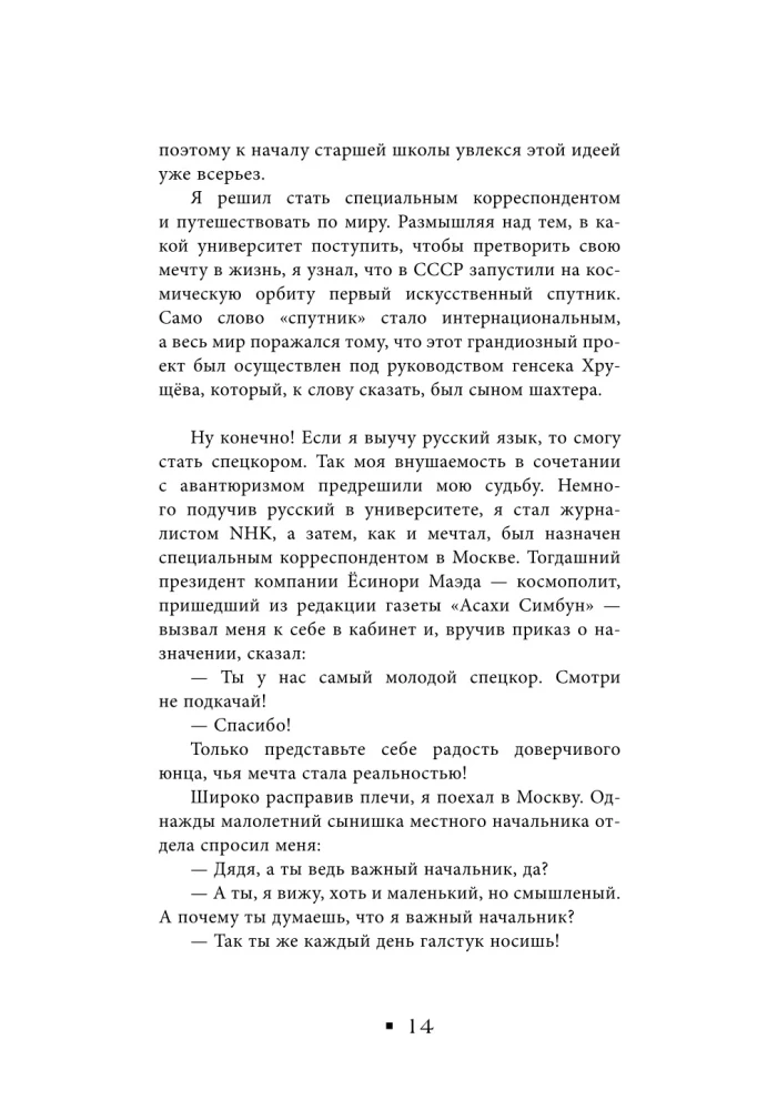 Walerij Gergijew. Symphonie des Lebens