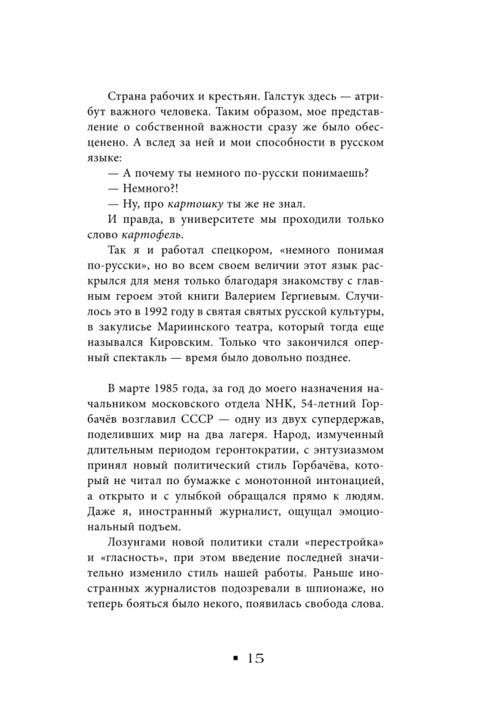 Walerij Gergijew. Symphonie des Lebens