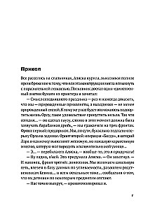 Auf der Suche nach Alaska