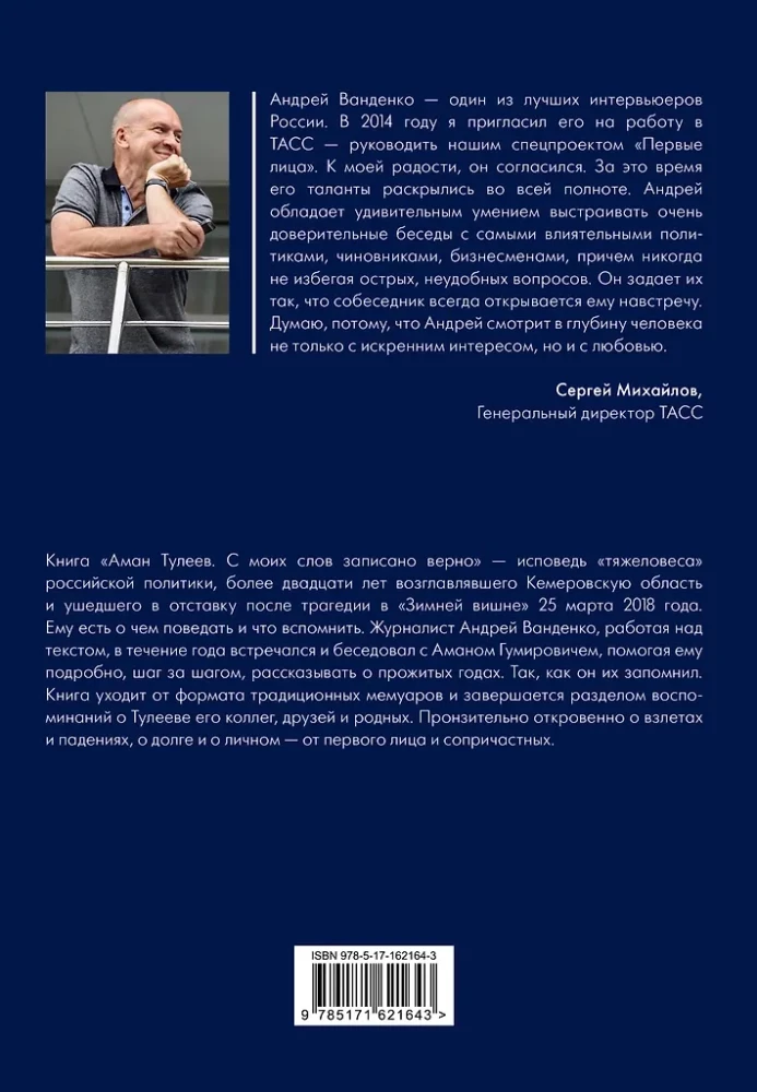 Aman Tuleev. Nach meinen Worten korrekt aufgezeichnet