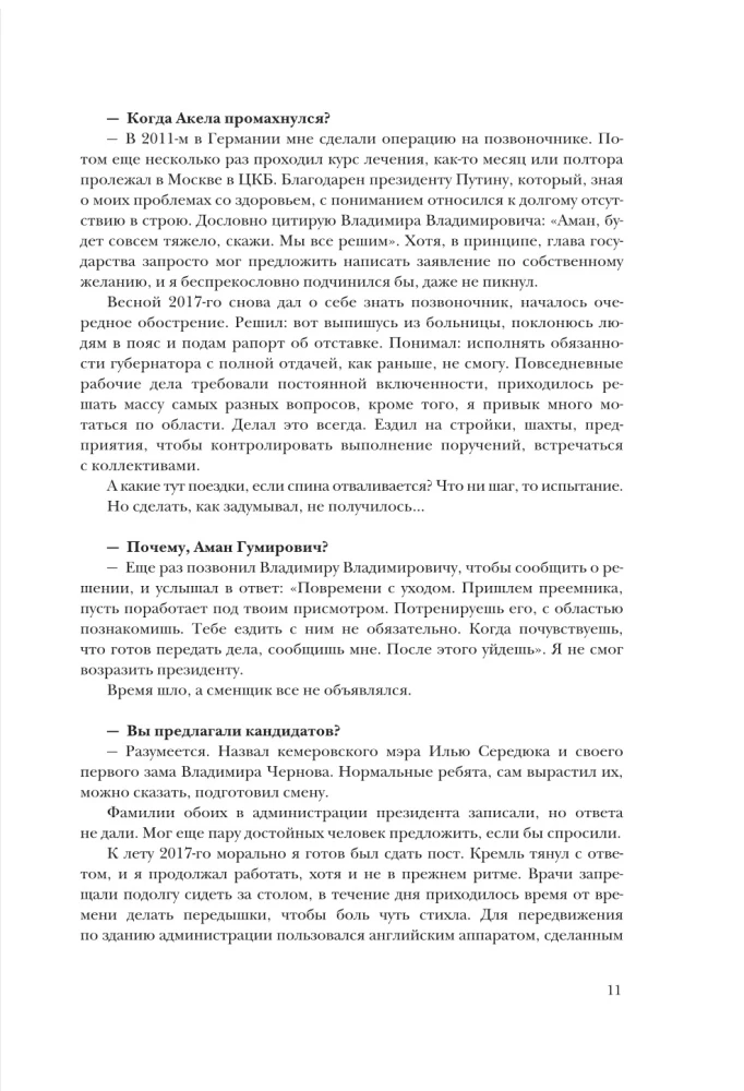 Aman Tuleev. Nach meinen Worten korrekt aufgezeichnet