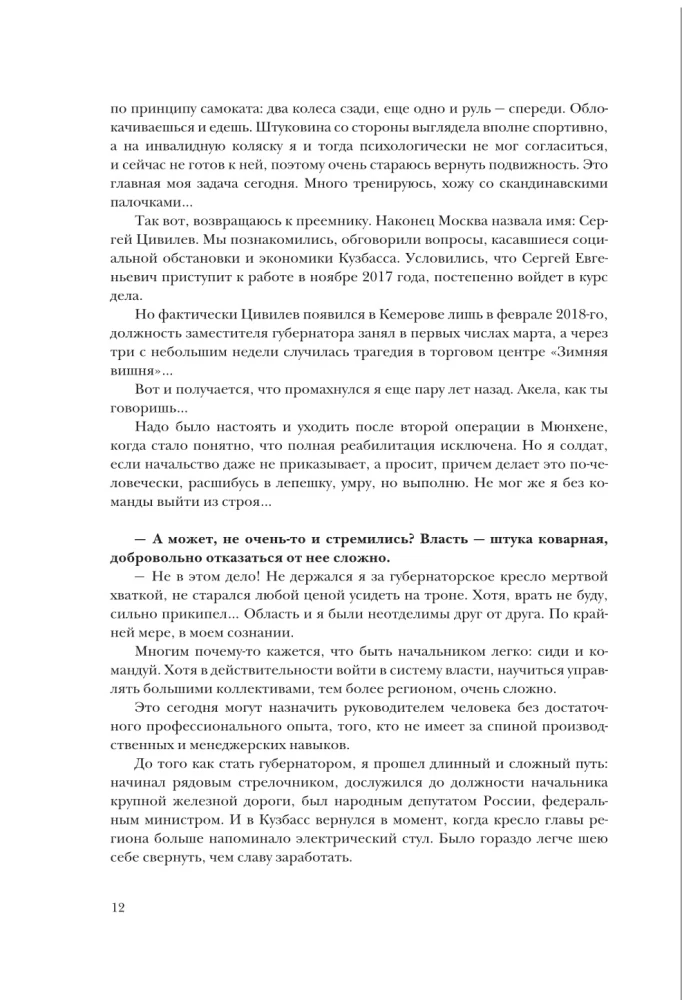 Aman Tuleev. Nach meinen Worten korrekt aufgezeichnet