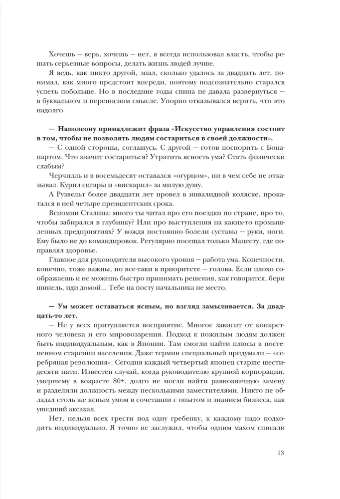 Aman Tuleev. Nach meinen Worten korrekt aufgezeichnet