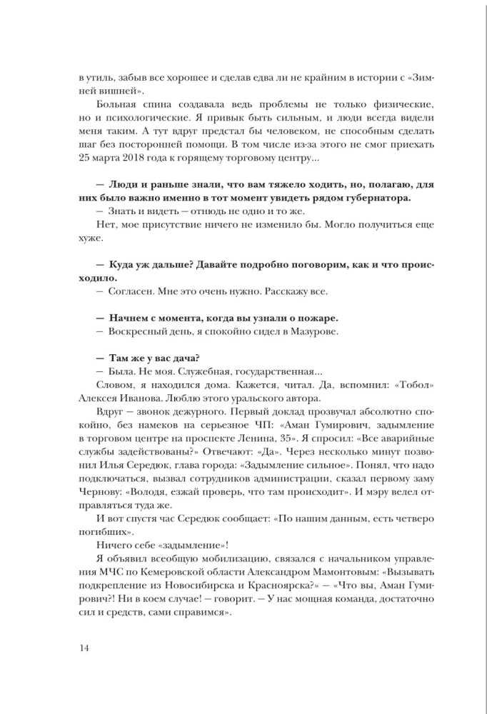 Aman Tuleev. Nach meinen Worten korrekt aufgezeichnet