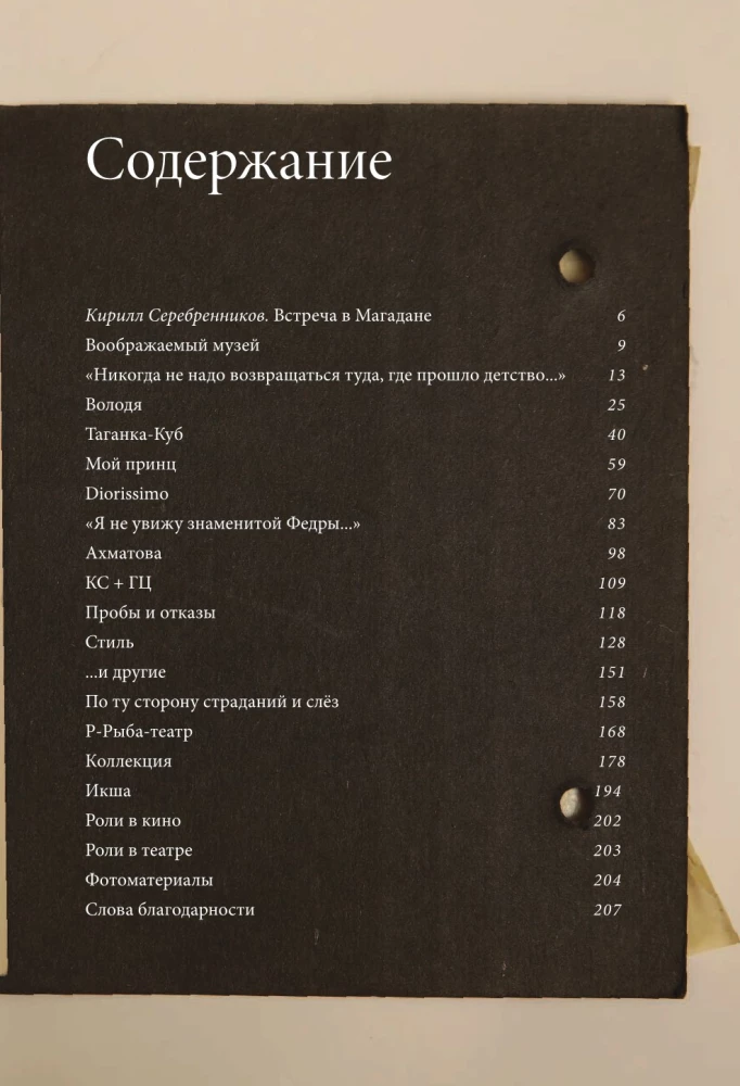 Алла Демидова P.S. Портрет актрисы