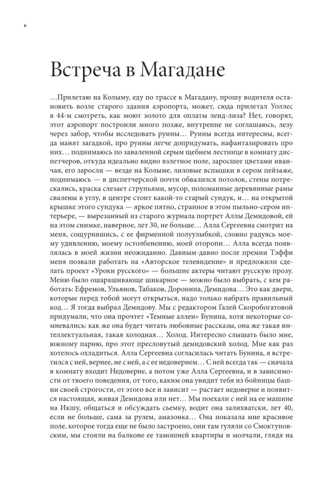 Алла Демидова P.S. Портрет актрисы